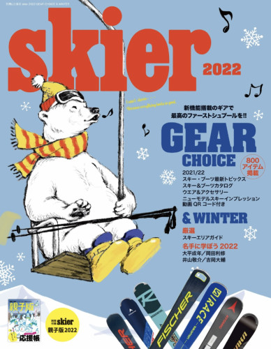 【メディア情報】skier 2022 GEAR CHOICE &amp; WINTER