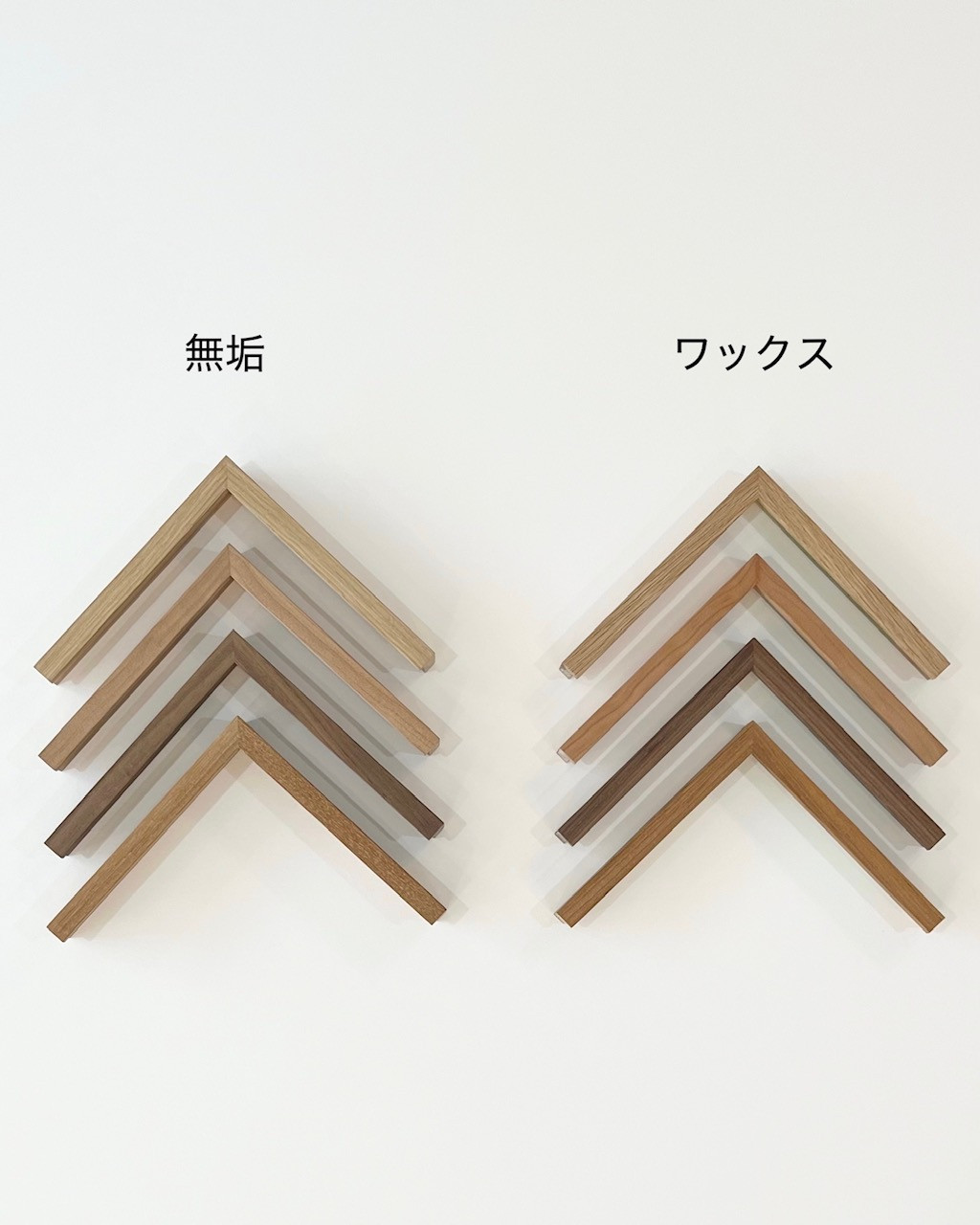 ワックス仕上げについて