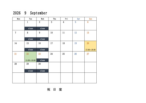 臨時休業 / 臨時営業のお知らせ