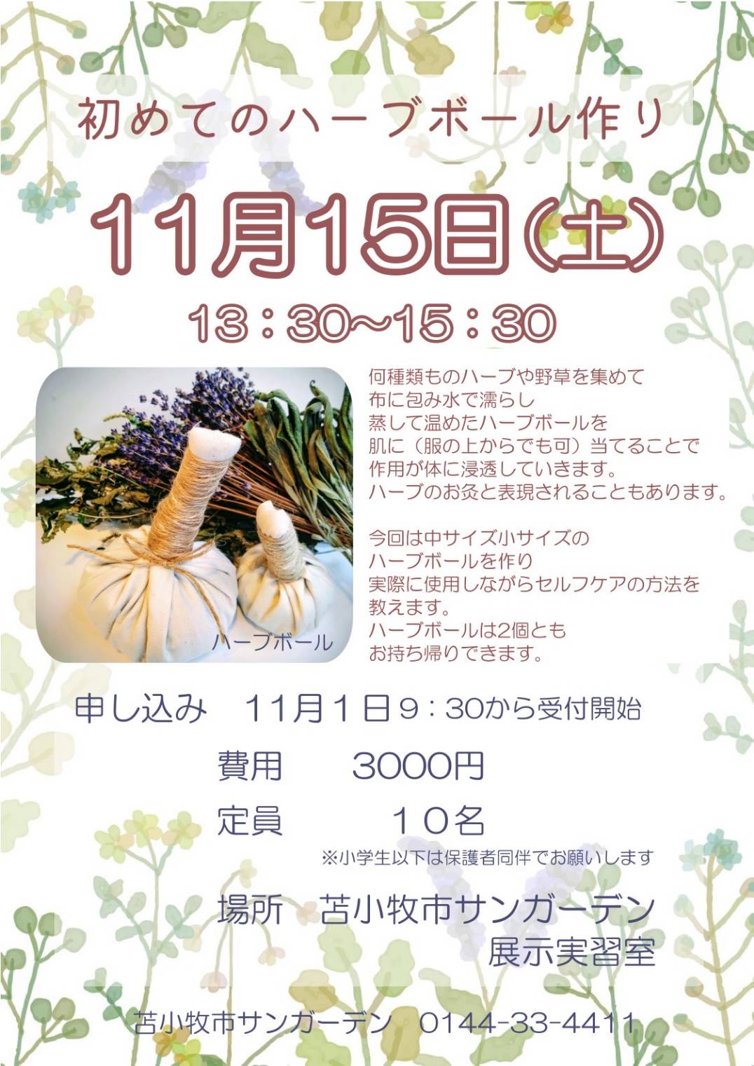 11月の講座のお知らせ