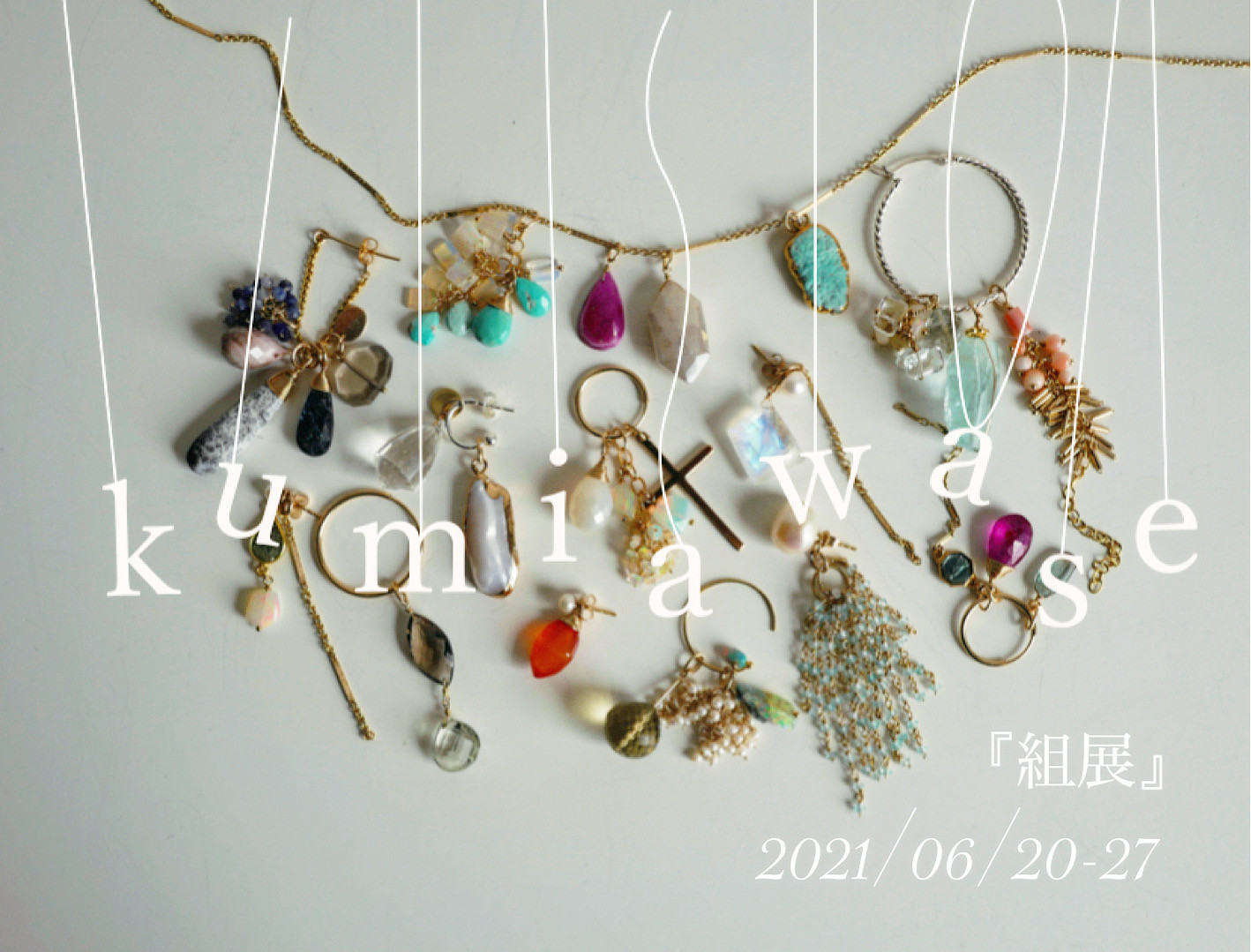 6月 exhibition