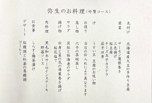 【3月限定|弥生のお料理(竹贅コース)】