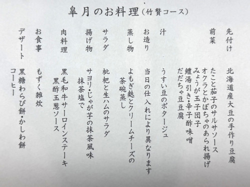 【5月限定|皐月のお料理(竹贅コース)】
