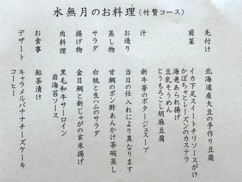 【6月限定|水無月のお料理(竹贅コース)】