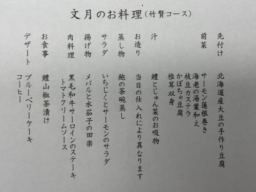 【7月限定|文月のお料理(竹贅コース)】