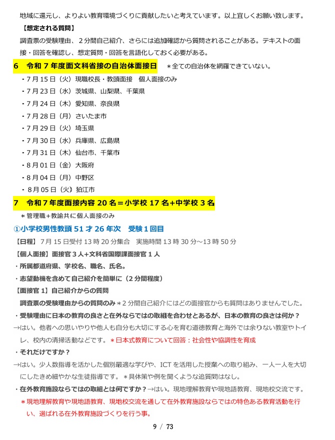 文科省選考テキスト