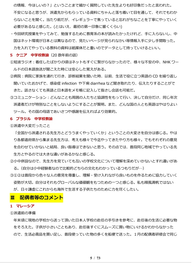 文科省面接後から赴任までの取組