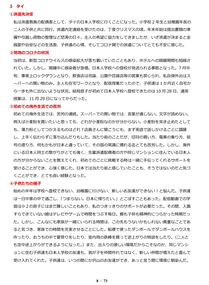 文科省面接後から赴任までの取組