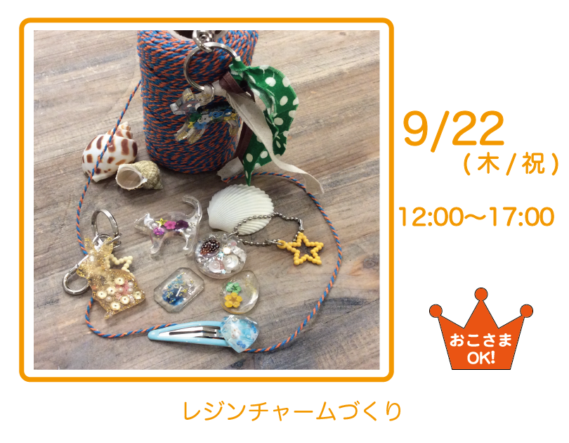 レジン9月HP-01.png