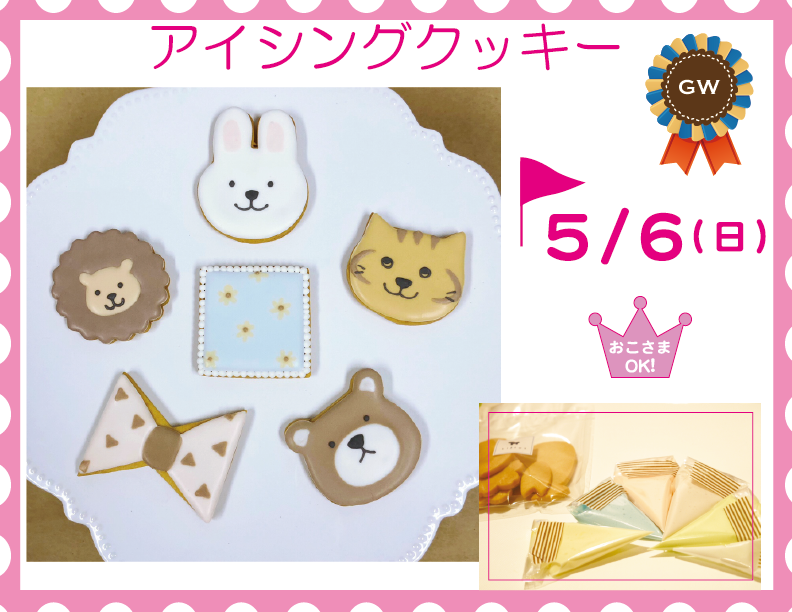 アイシング18-5月HP-01.png