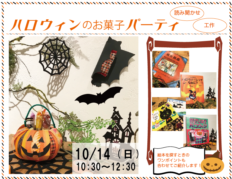 絵本とクラフト18-10月HP-01.png