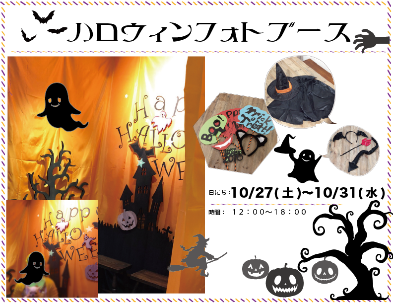 ハロウィンブースHP-01.png