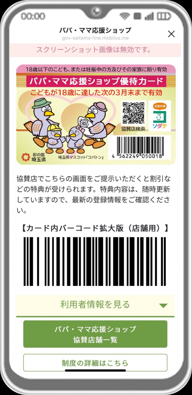 パパ·ママ応援ショップ協賛のお知らせ
