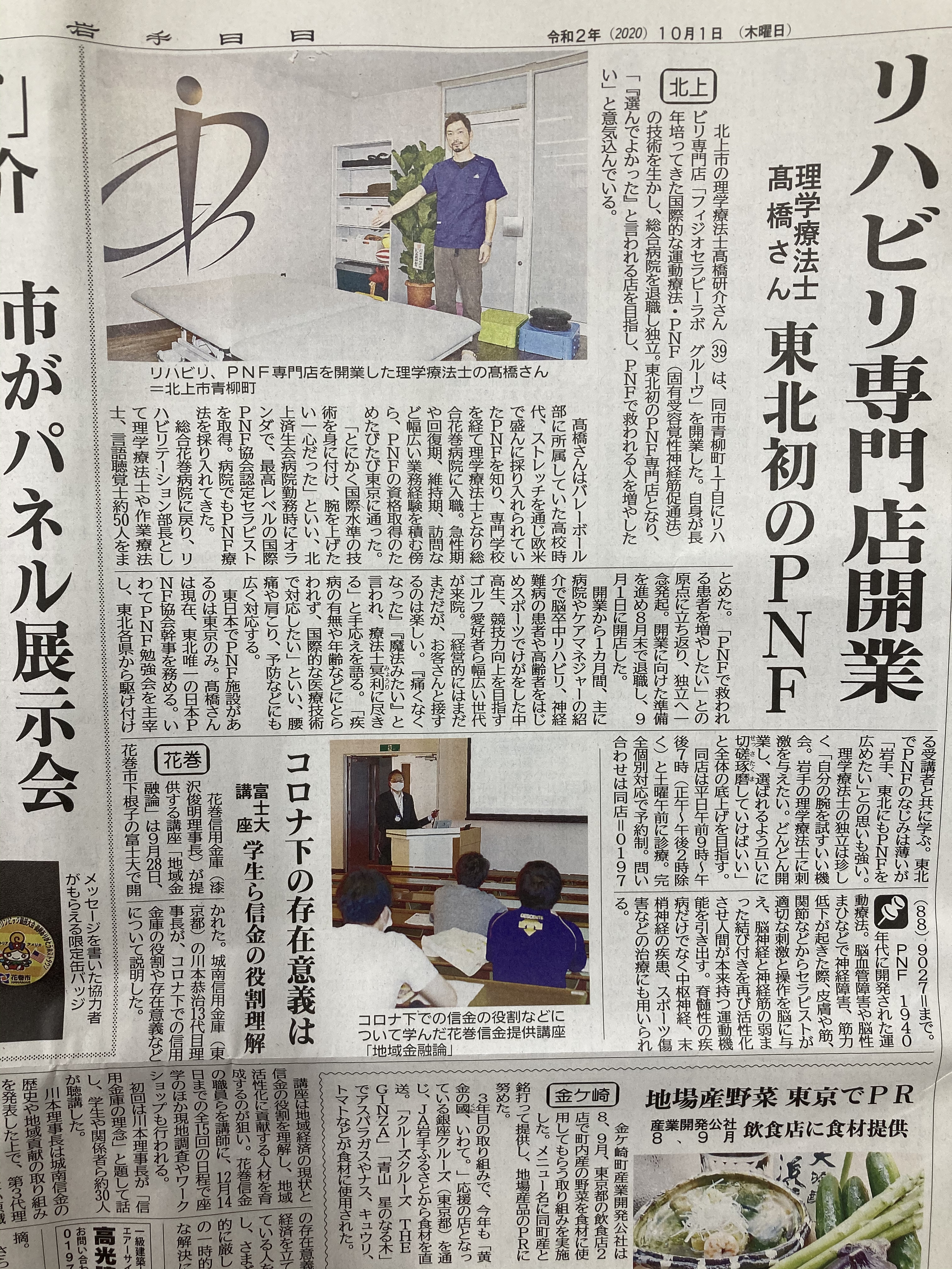 【10月1日】岩手日日新聞に掲載いただきました。