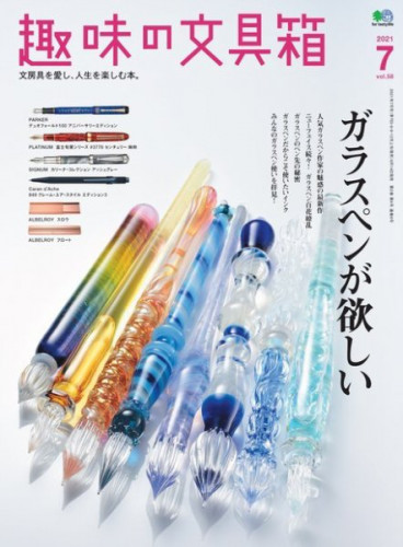 趣味の文具箱 Vol.58 掲載のお知らせ