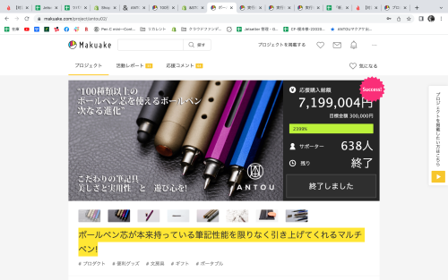 ANTOU 2回目のクラウドファンディング、無事終了しました!