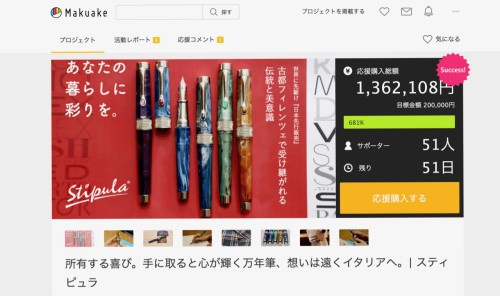Stipula x Makuake スティピュラ日本再上陸プロジェクト始まりました!
