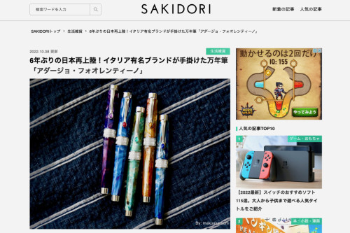 SAKIDORI (サキドリ)に掲載いただきました!