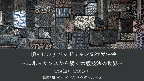 Bertozzi POP-UP 伊勢丹新宿本店