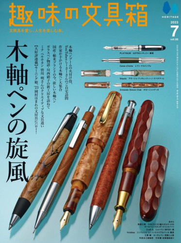 掲載情報 『趣味の文具箱』最新号Vol.66
