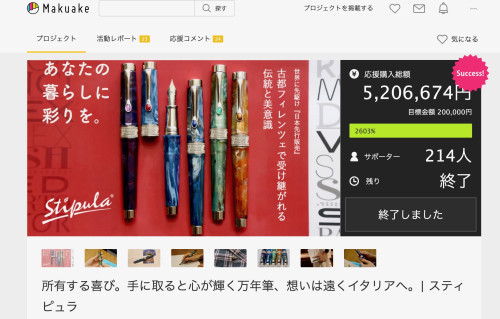 Makuake STOREにてアダージョ・フィオレンティーノ第一弾の一般販売開始!