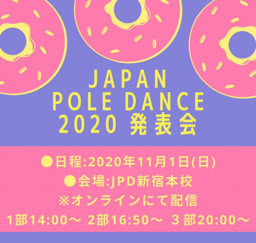 JAPAN POLE DANCE 2020年発表会のお知らせ