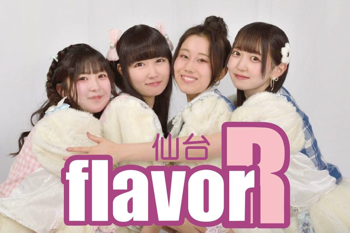 仙台flavor