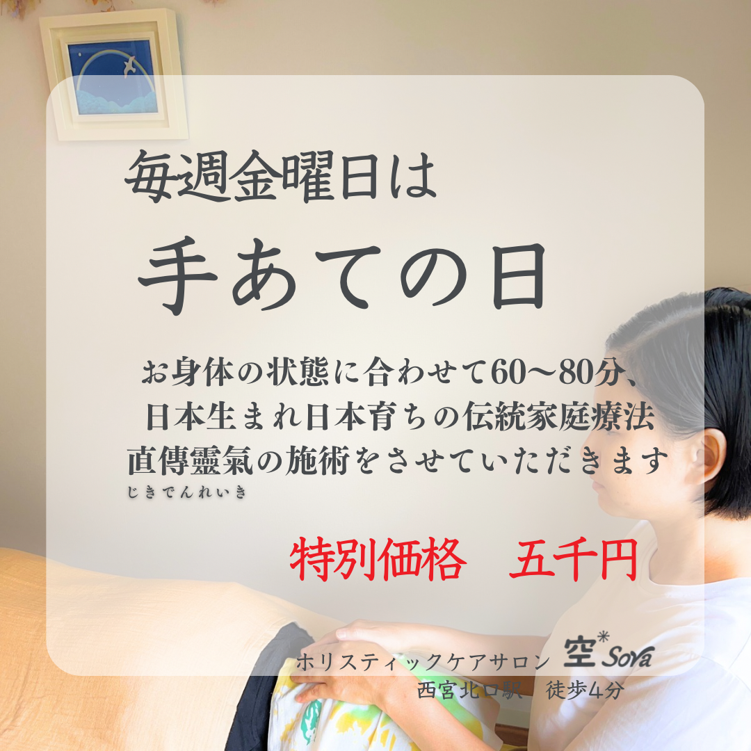 毎週金曜日は手あての日