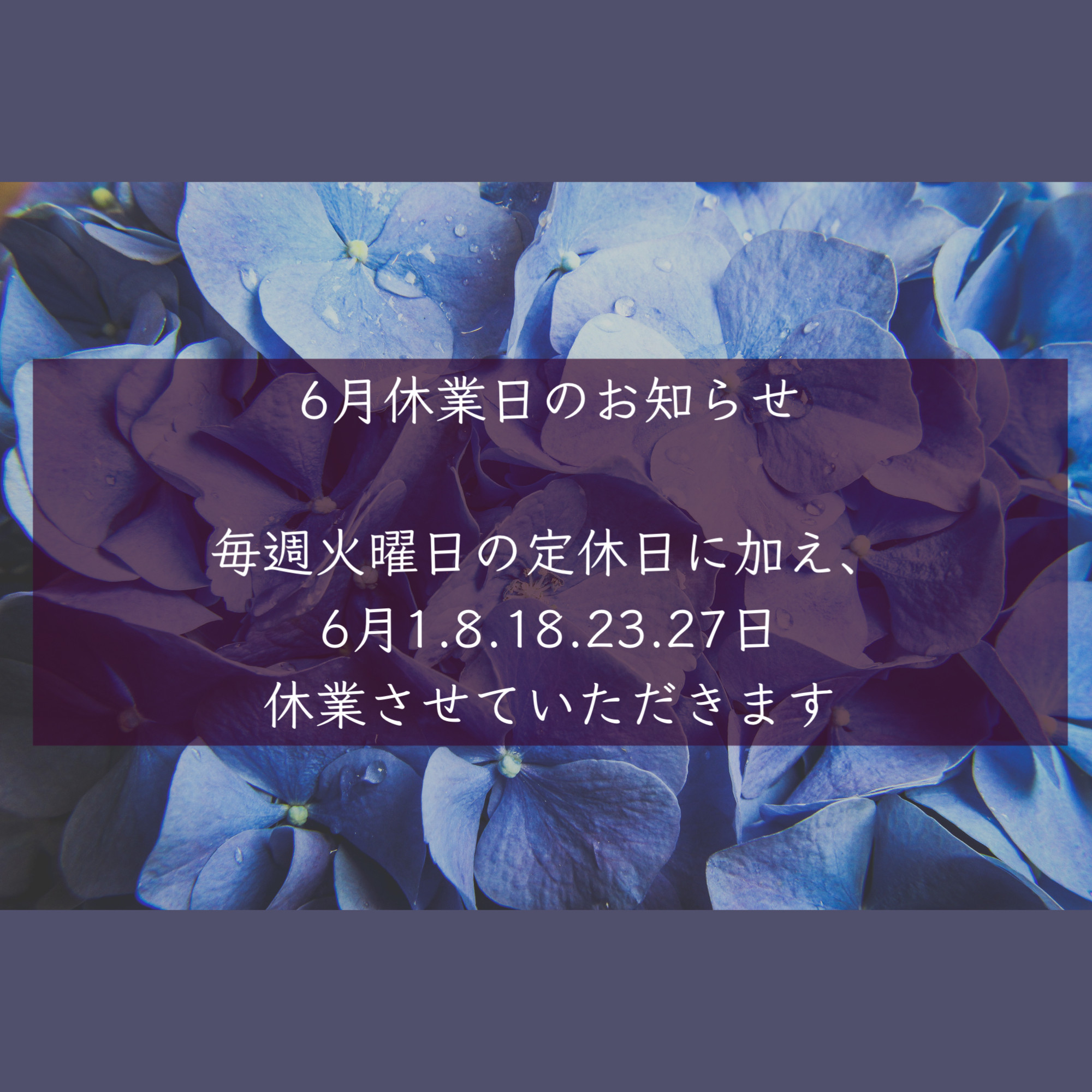 6月休業日