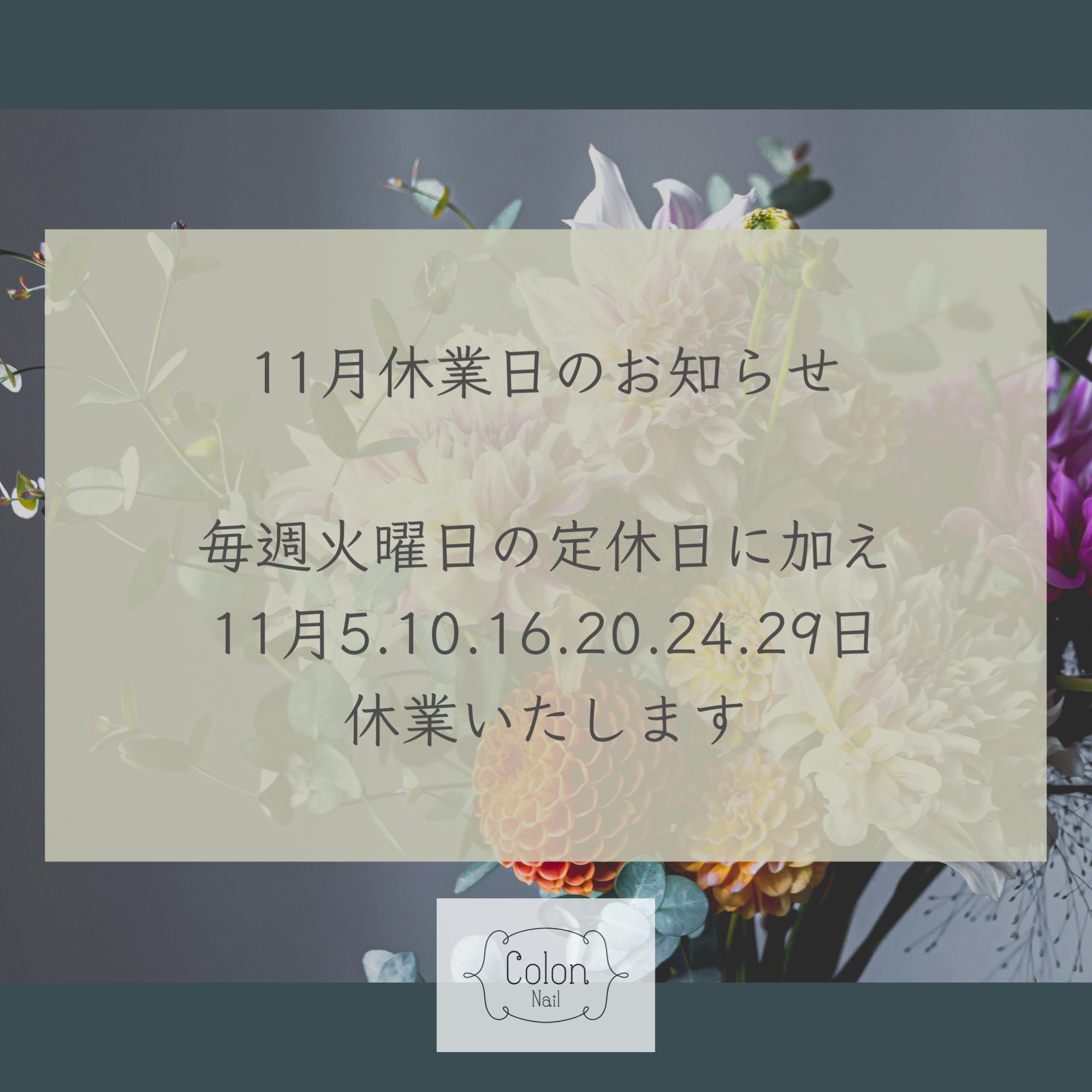 11月休業日のお知らせ