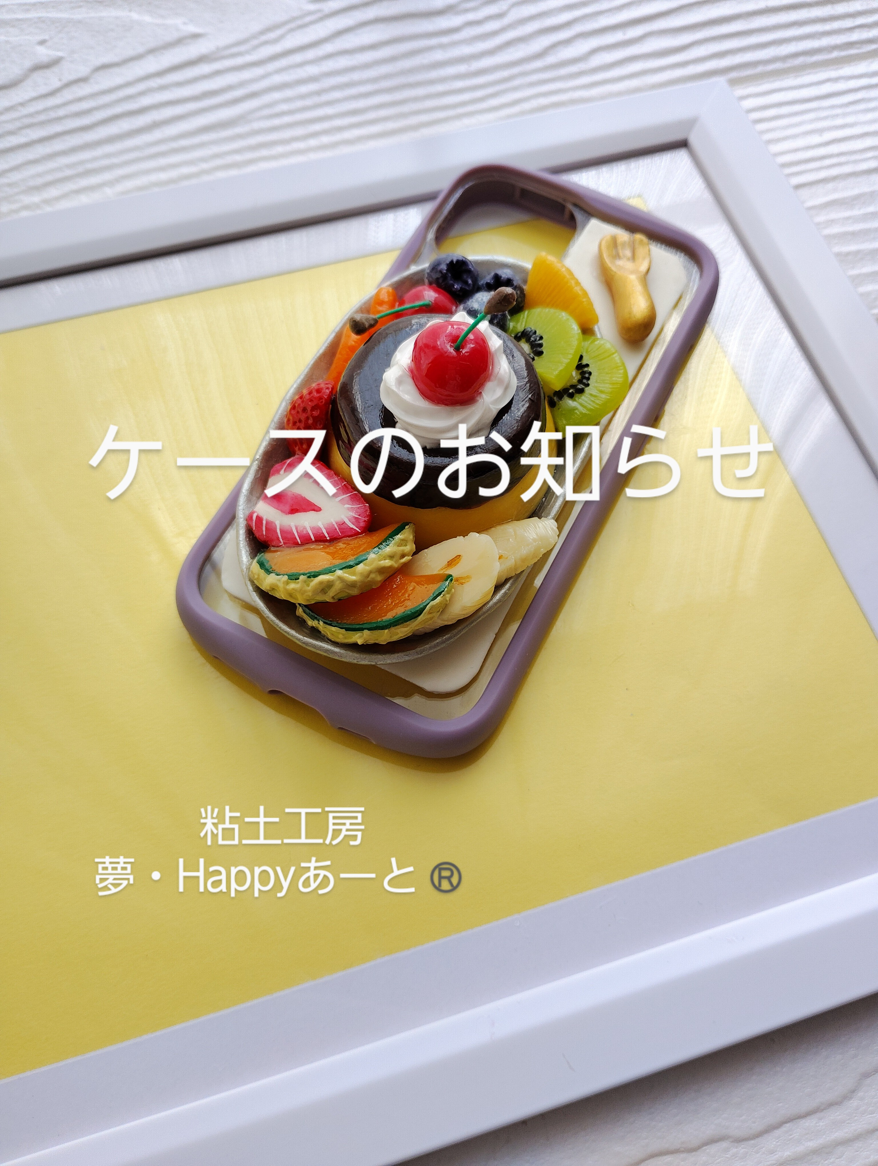 colorfulスマホケースのお知らせ