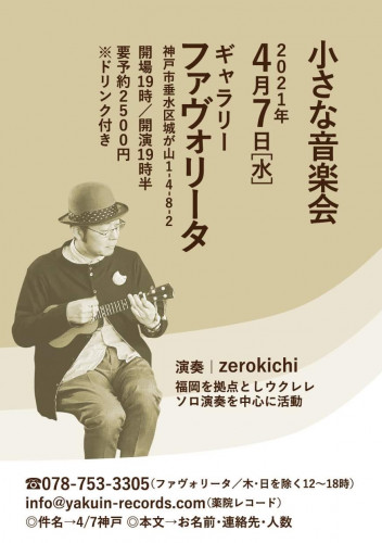 小さな音楽会