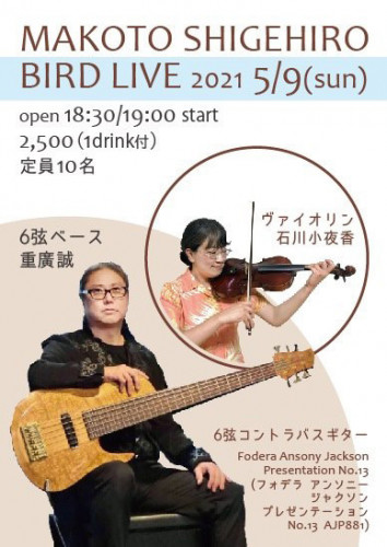 重廣誠 6弦ベース BIRD LIVE 5/9(日)延期致します。