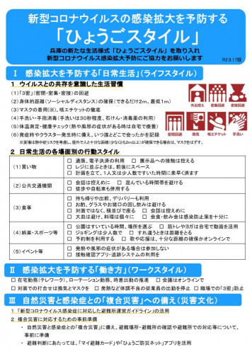 緊急事態宣言を受け