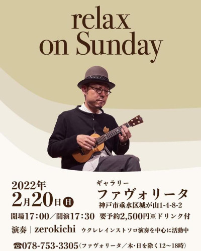 relax on sunday ウクレレソロライブ