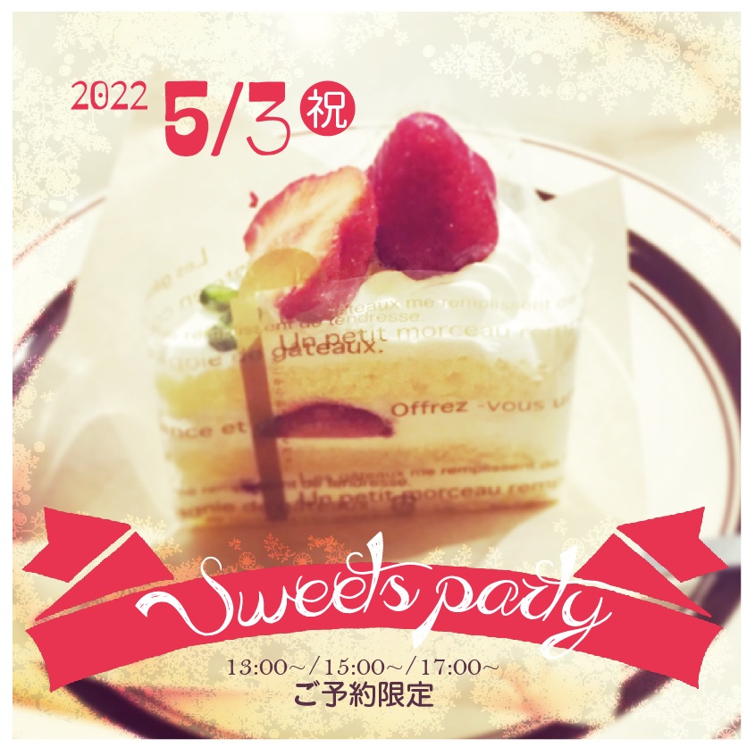 sweets party♩2022