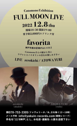Cotomono Exhibition FULL MOON LIVE