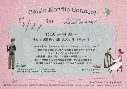 5/27 hatao & nami Celtic Nordic Concert