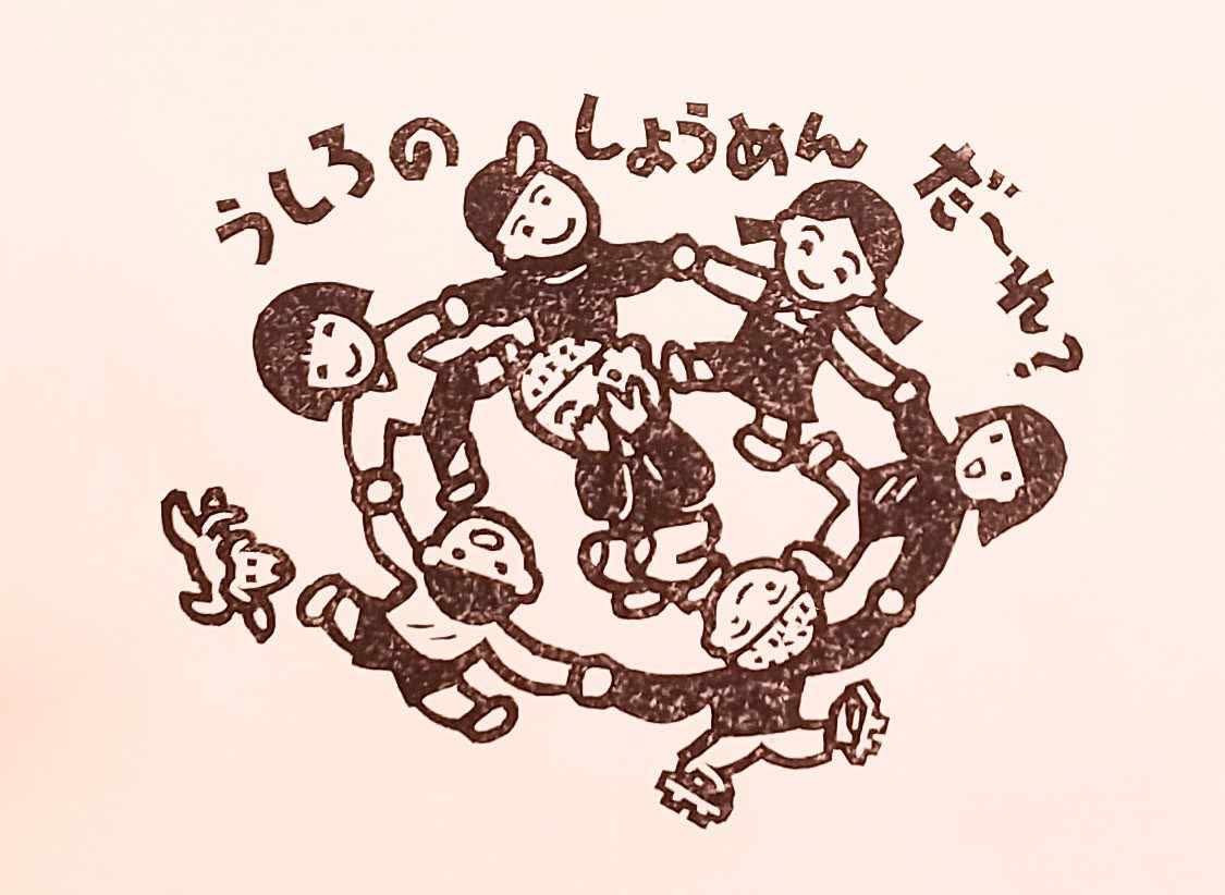 昭和レトロ展ーにしのみちひろ/よひなよしかず
