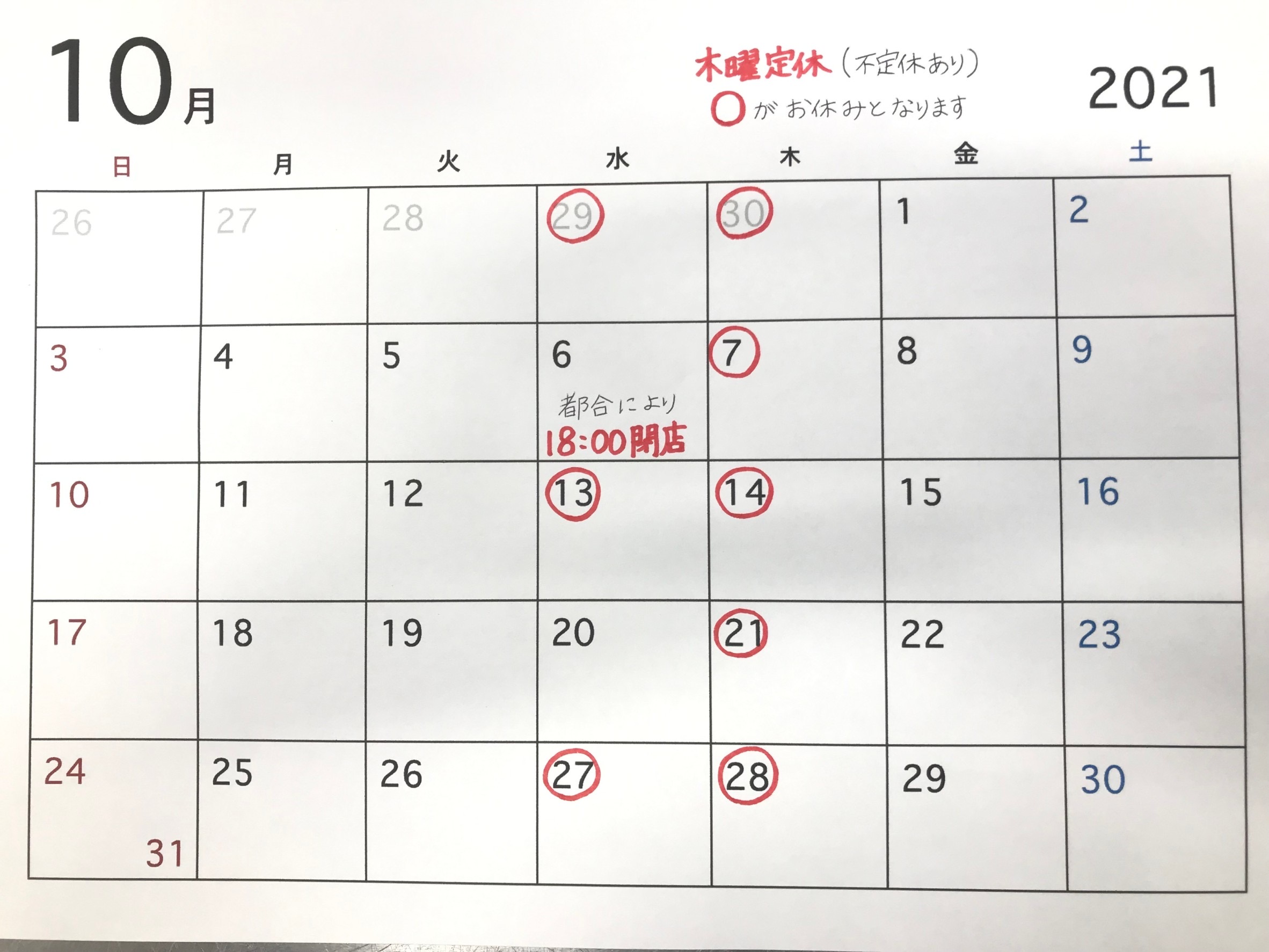 10月のお休みのお知らせ