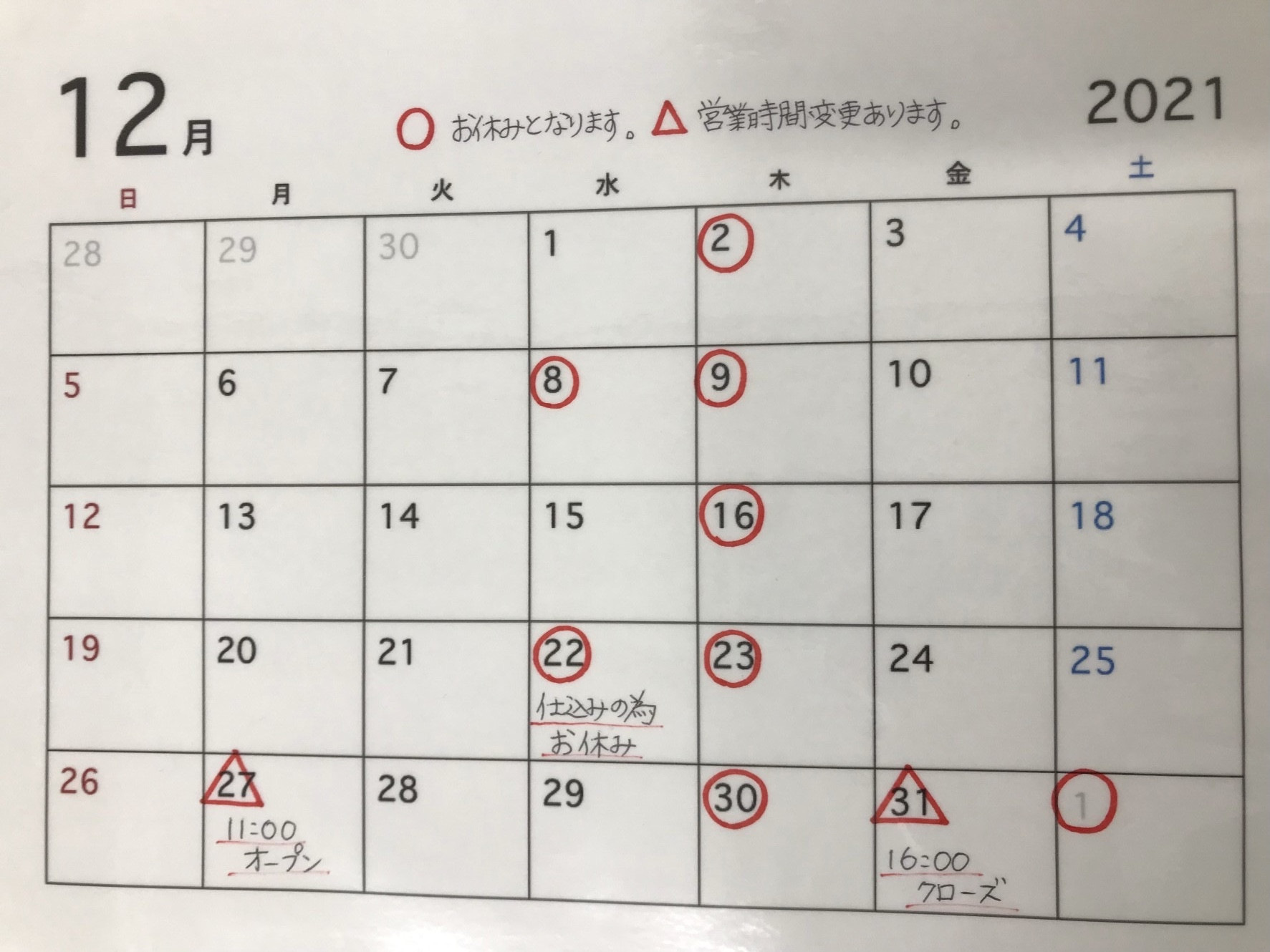 12月のお休みのお知らせ