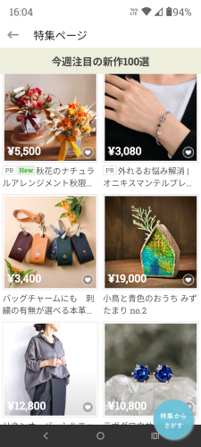Creema 特集に掲載して頂きました。