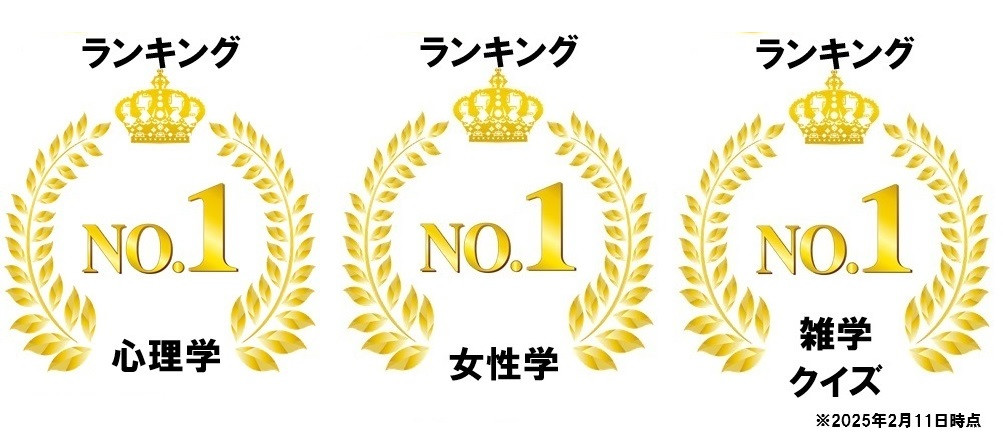 「モテ男の心理学」Amazon売れ筋ランキングでカテゴリー3冠達成!