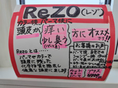 カラー・パーマ後の臭いやダメージが気になる方ににおススメ!Rezo(レゾ)