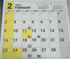 2月の営業日程