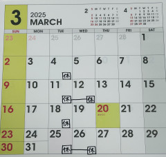 3月の営業日程