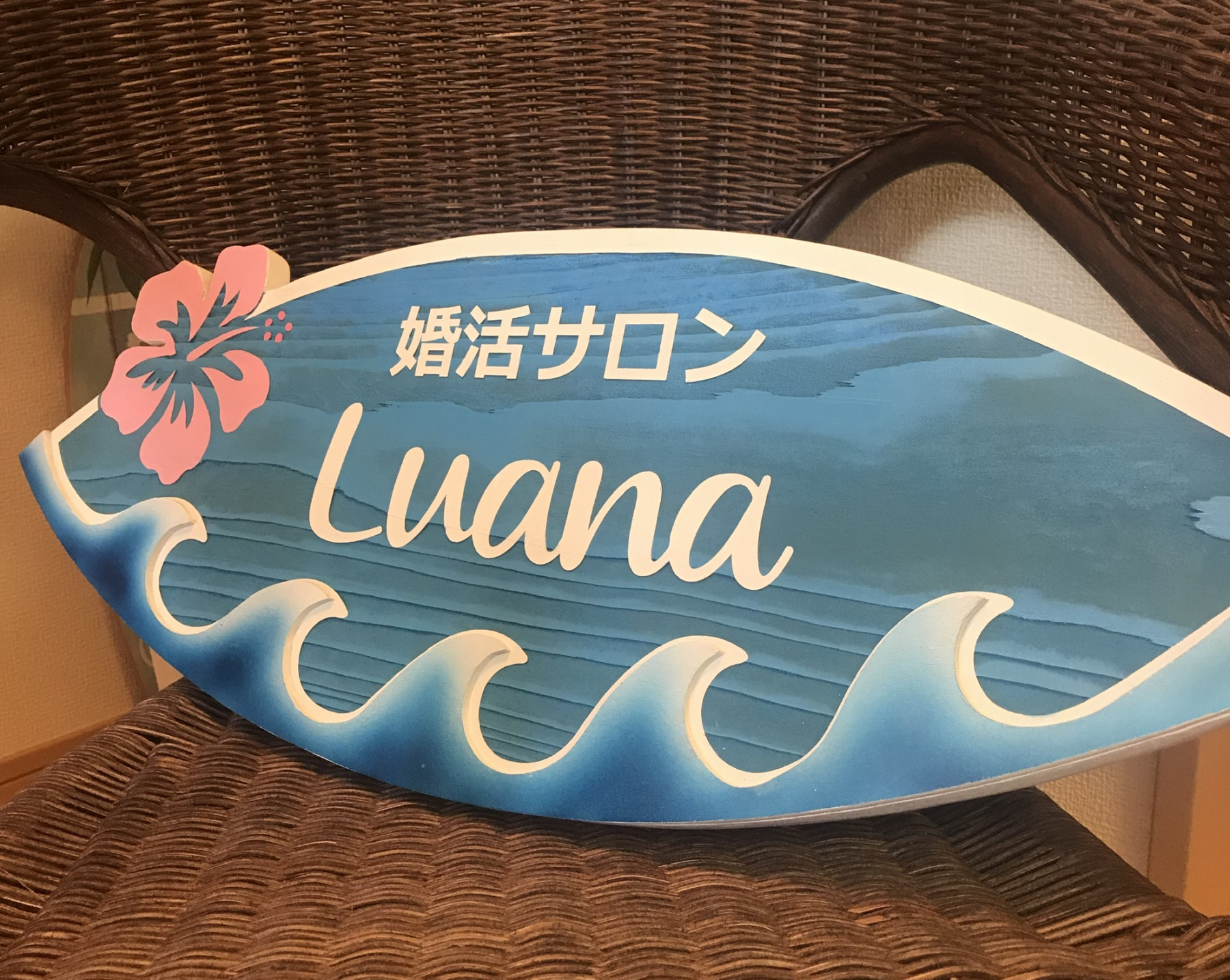 婚活サロンLuana