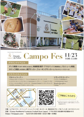 【Campo FES⚽️イベントのお知らせ@晴海】