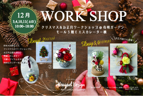 【クリスマス&お正月ワークショップイベント12/3,4,10,11@有明ガーデン】