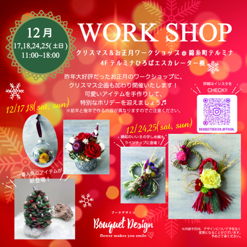 【クリスマス&お正月イベント12/17,18,24,25@錦糸町テルミナ】